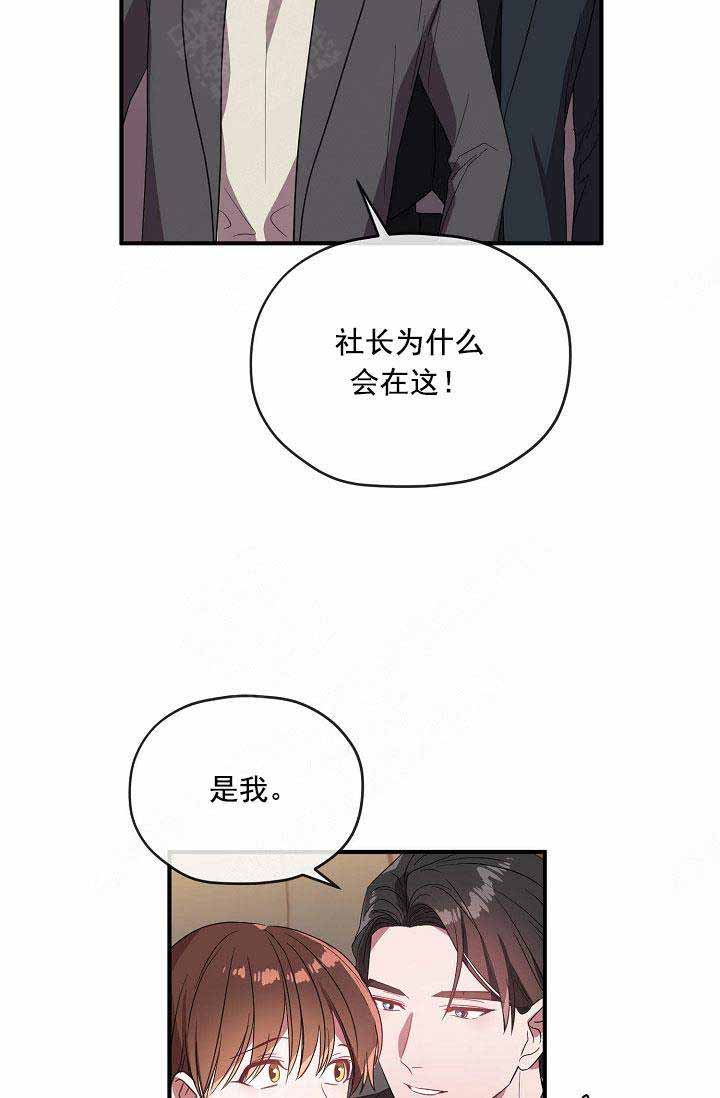 《沉迷于社长》漫画最新章节第65话免费下拉式在线观看章节第【28】张图片