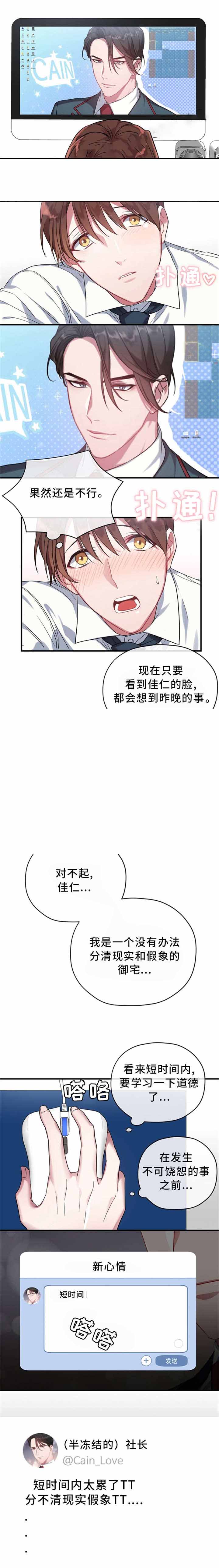 《沉迷于社长》漫画最新章节第7话免费下拉式在线观看章节第【2】张图片