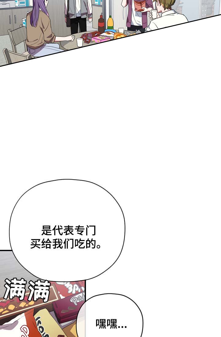 《沉迷于社长》漫画最新章节第52话免费下拉式在线观看章节第【4】张图片