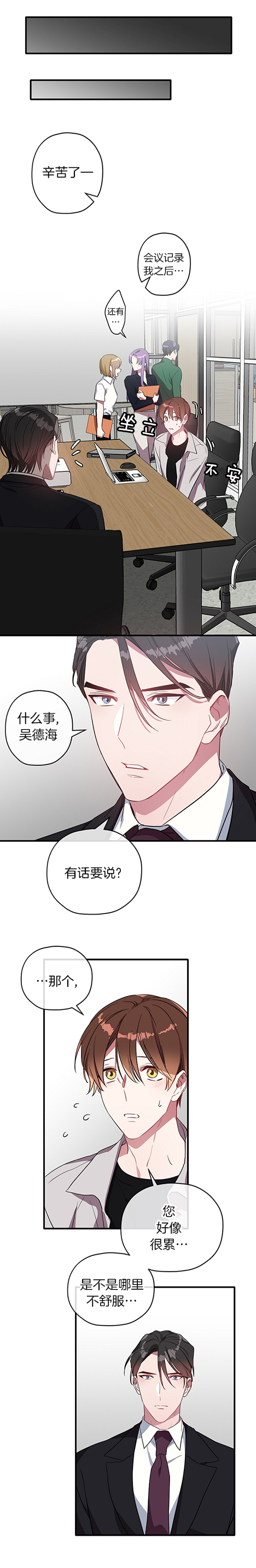 《沉迷于社长》漫画最新章节第30话免费下拉式在线观看章节第【5】张图片