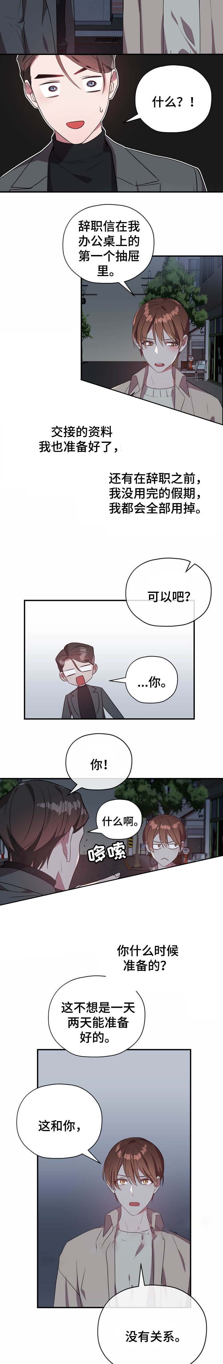 《沉迷于社长》漫画最新章节第56话免费下拉式在线观看章节第【3】张图片