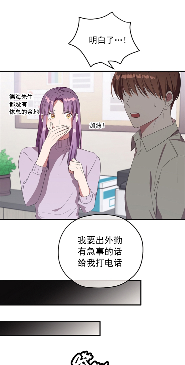 《沉迷于社长》漫画最新章节第84话免费下拉式在线观看章节第【5】张图片