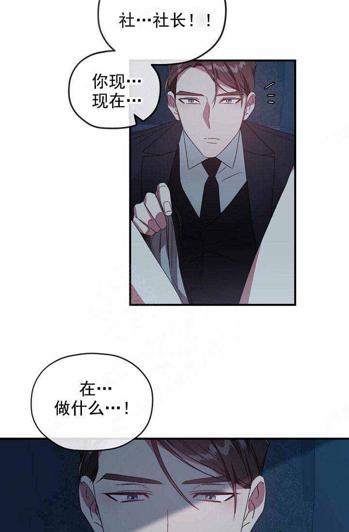 《沉迷于社长》漫画最新章节第68话免费下拉式在线观看章节第【4】张图片