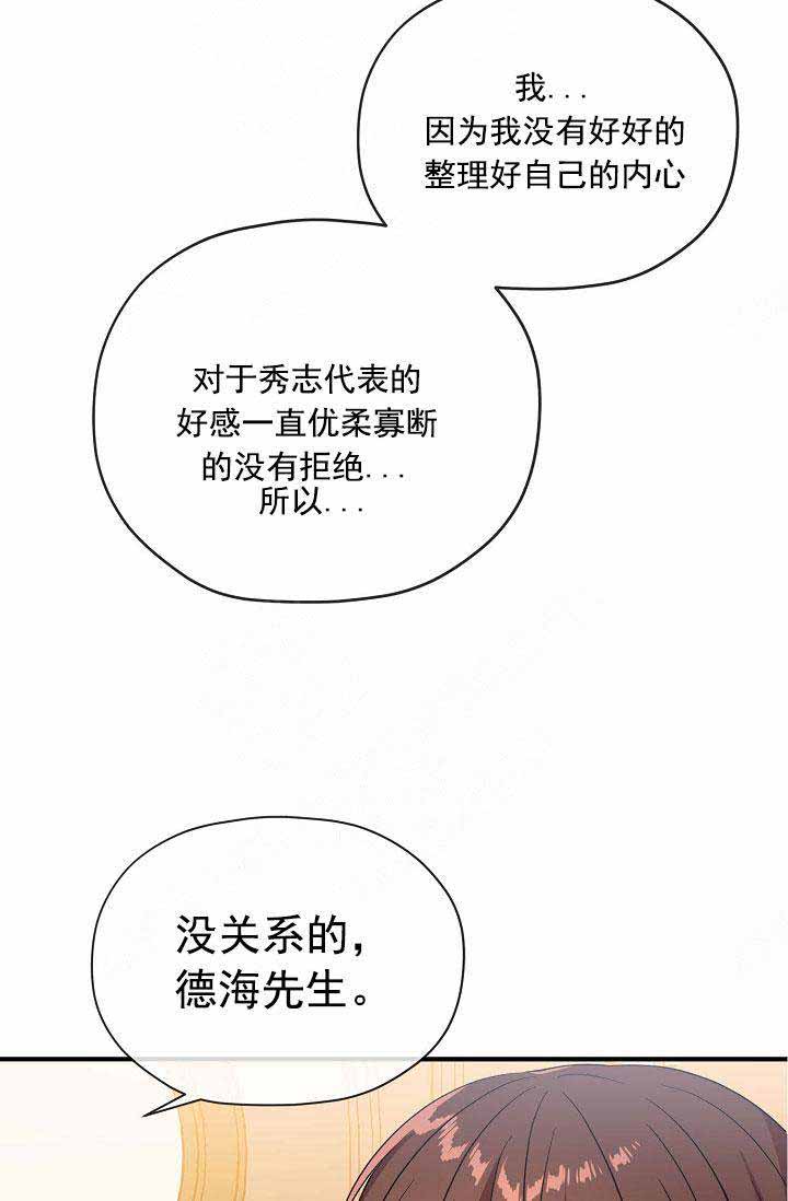 《沉迷于社长》漫画最新章节第66话免费下拉式在线观看章节第【20】张图片