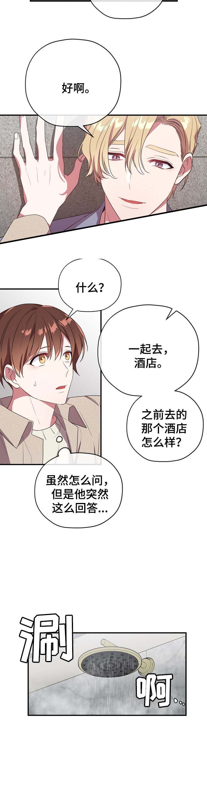 《沉迷于社长》漫画最新章节第54话免费下拉式在线观看章节第【3】张图片