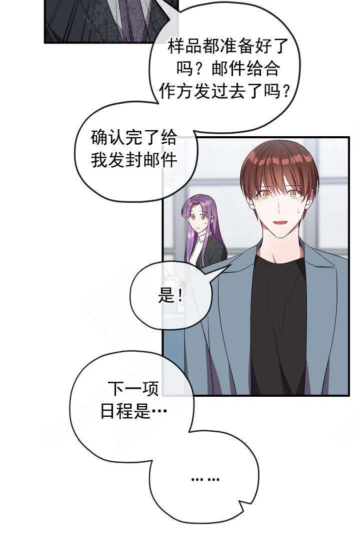 《沉迷于社长》漫画最新章节第74话免费下拉式在线观看章节第【2】张图片