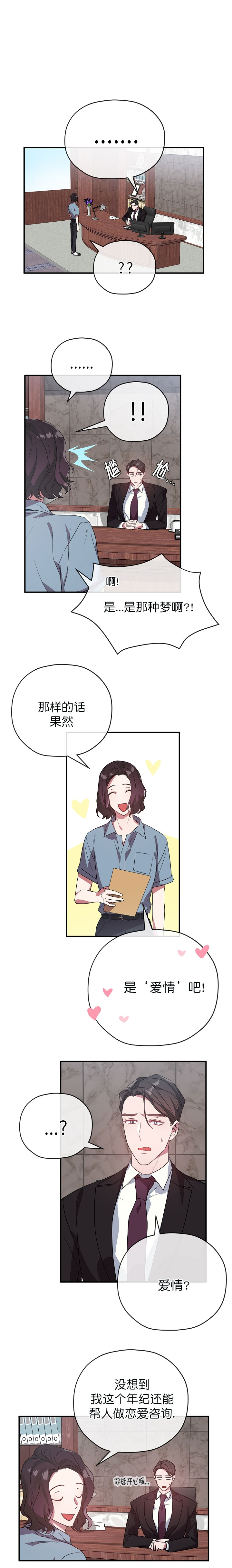 《沉迷于社长》漫画最新章节第49话免费下拉式在线观看章节第【3】张图片