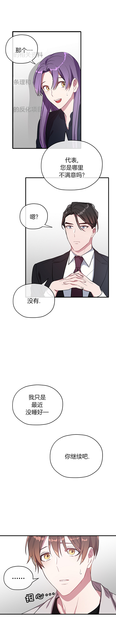 《沉迷于社长》漫画最新章节第30话免费下拉式在线观看章节第【4】张图片