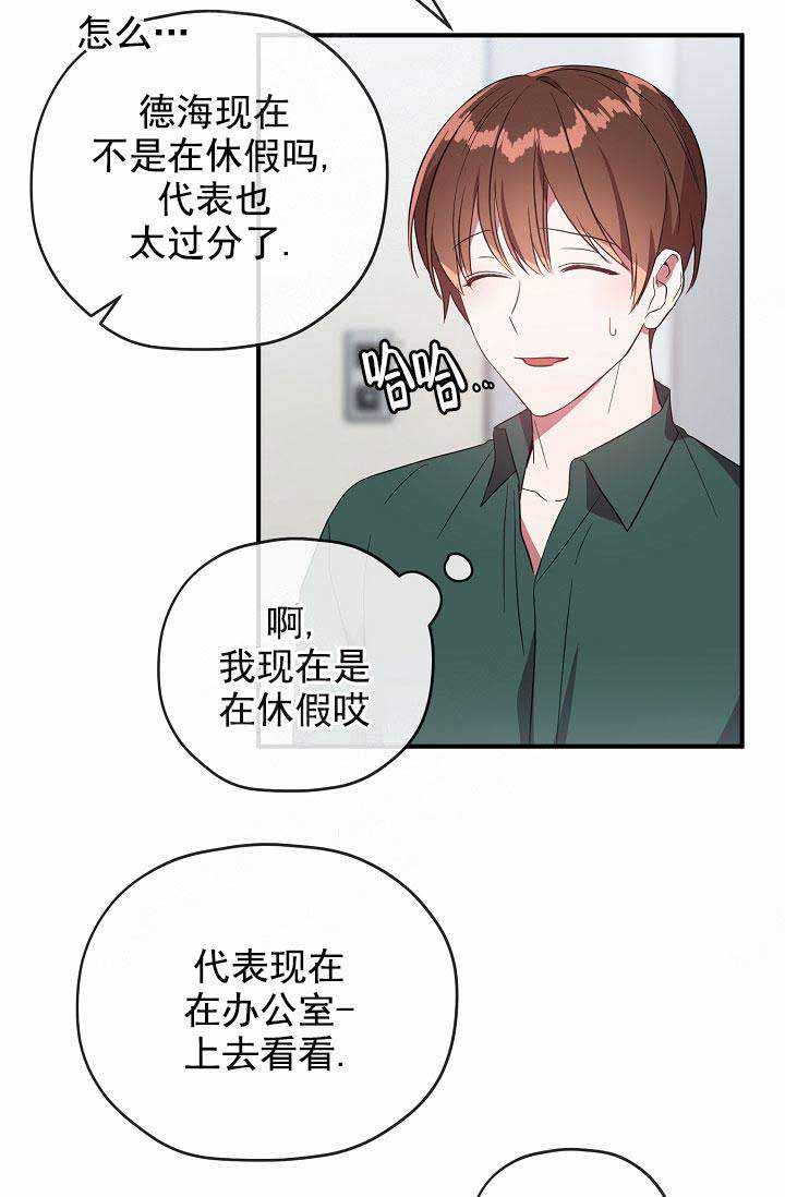 《沉迷于社长》漫画最新章节第71话免费下拉式在线观看章节第【11】张图片