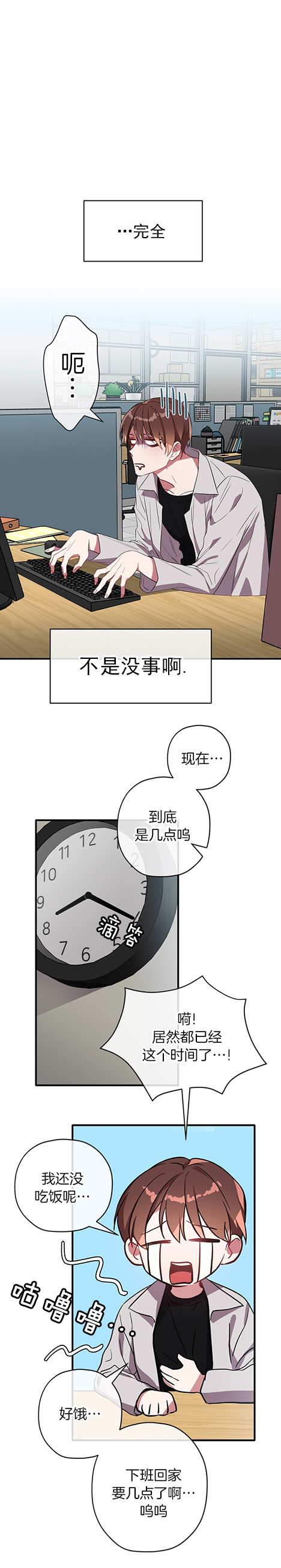 《沉迷于社长》漫画最新章节第32话免费下拉式在线观看章节第【2】张图片