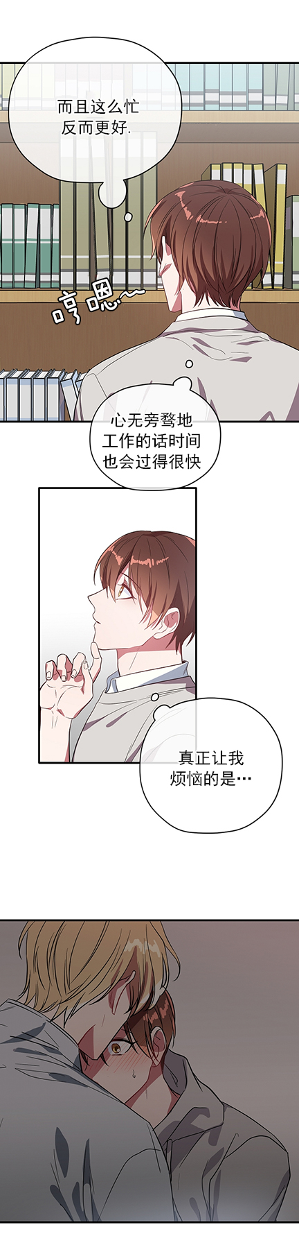 《沉迷于社长》漫画最新章节第34话免费下拉式在线观看章节第【3】张图片