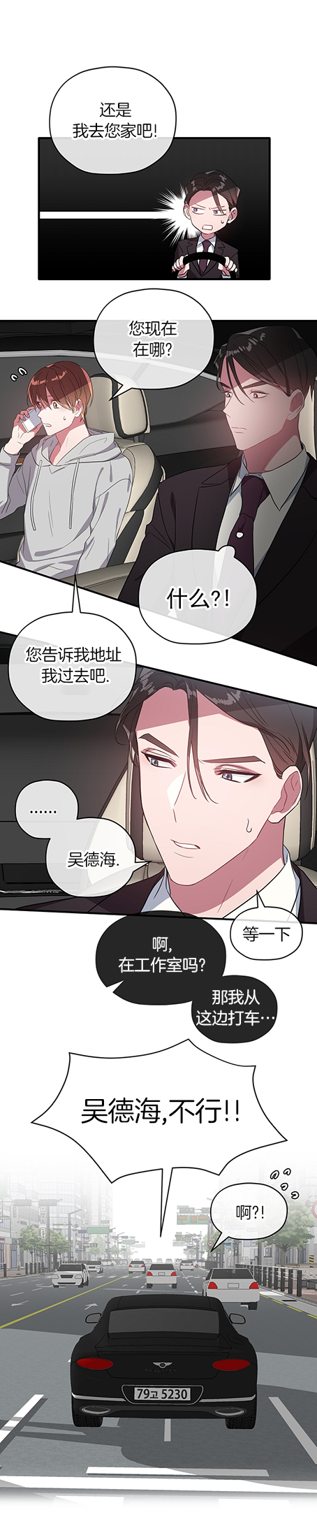 《沉迷于社长》漫画最新章节第23话免费下拉式在线观看章节第【2】张图片