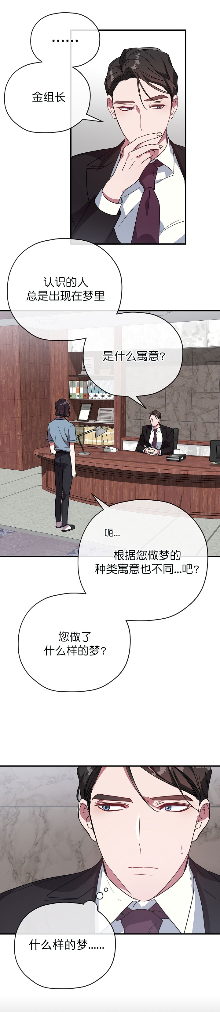 《沉迷于社长》漫画最新章节第49话免费下拉式在线观看章节第【2】张图片