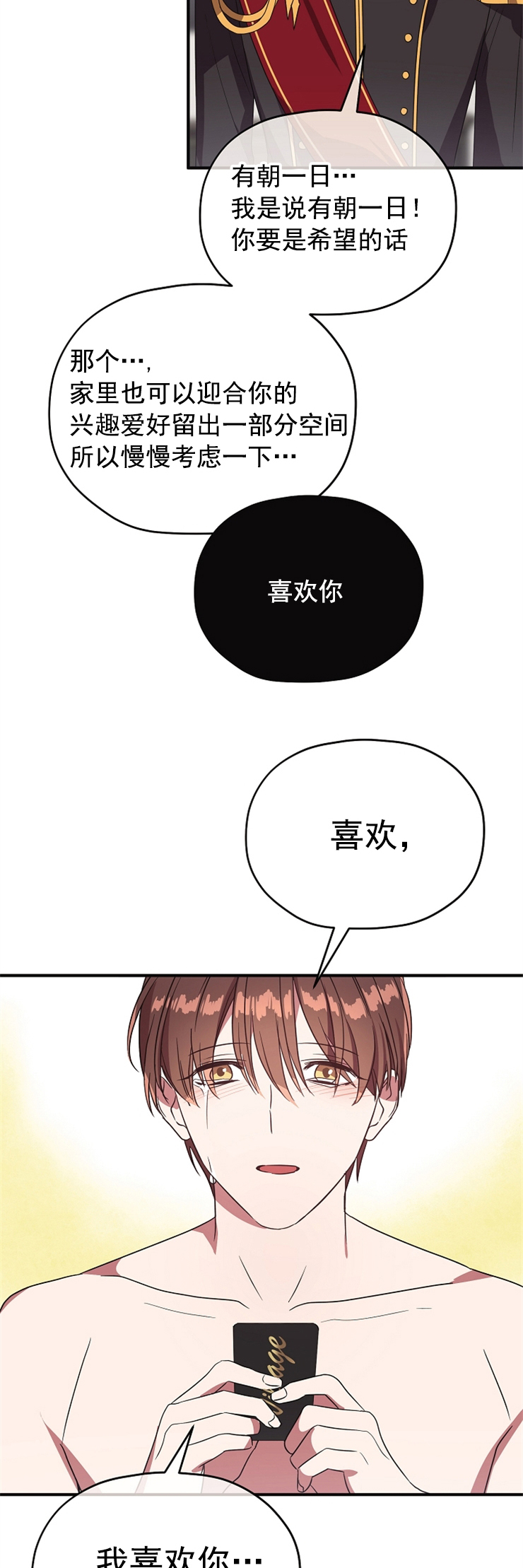 《沉迷于社长》漫画最新章节第83话免费下拉式在线观看章节第【7】张图片