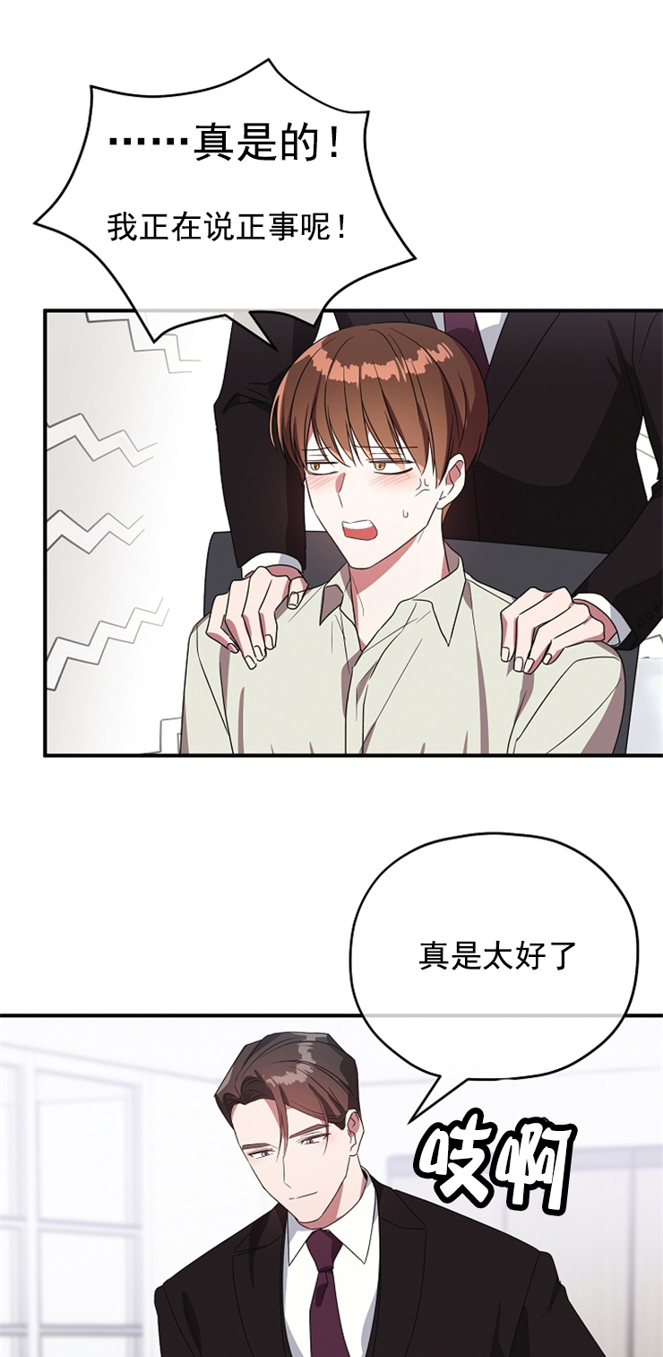 《沉迷于社长》漫画最新章节第85话免费下拉式在线观看章节第【3】张图片