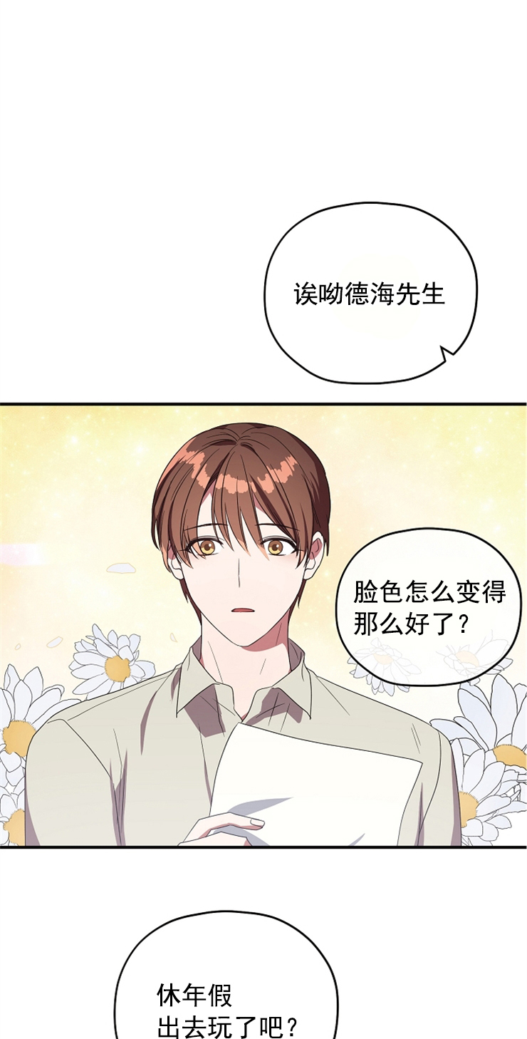 《沉迷于社长》漫画最新章节第84话免费下拉式在线观看章节第【1】张图片