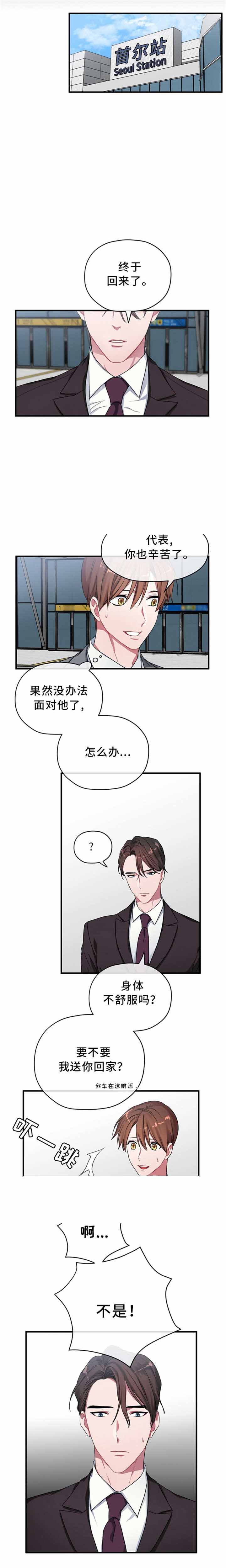 《沉迷于社长》漫画最新章节第6话免费下拉式在线观看章节第【1】张图片