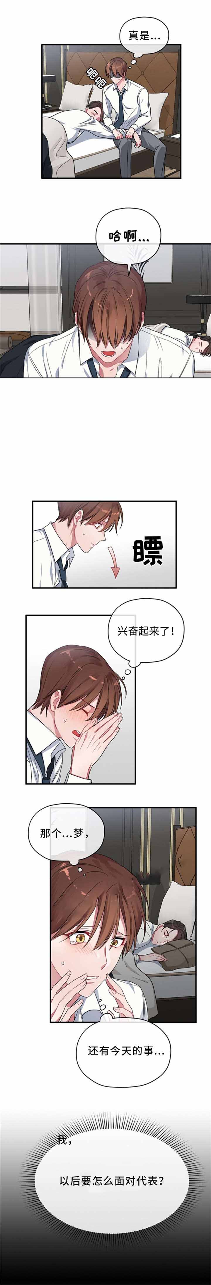 《沉迷于社长》漫画最新章节第5话免费下拉式在线观看章节第【7】张图片