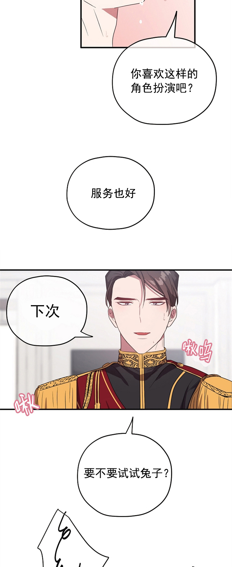 《沉迷于社长》漫画最新章节第81话免费下拉式在线观看章节第【6】张图片