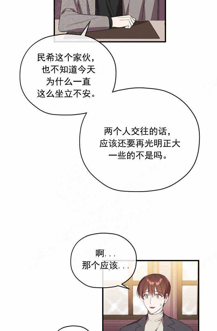 《沉迷于社长》漫画最新章节第66话免费下拉式在线观看章节第【27】张图片