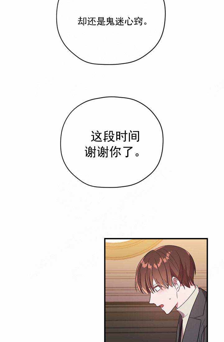 《沉迷于社长》漫画最新章节第66话免费下拉式在线观看章节第【24】张图片