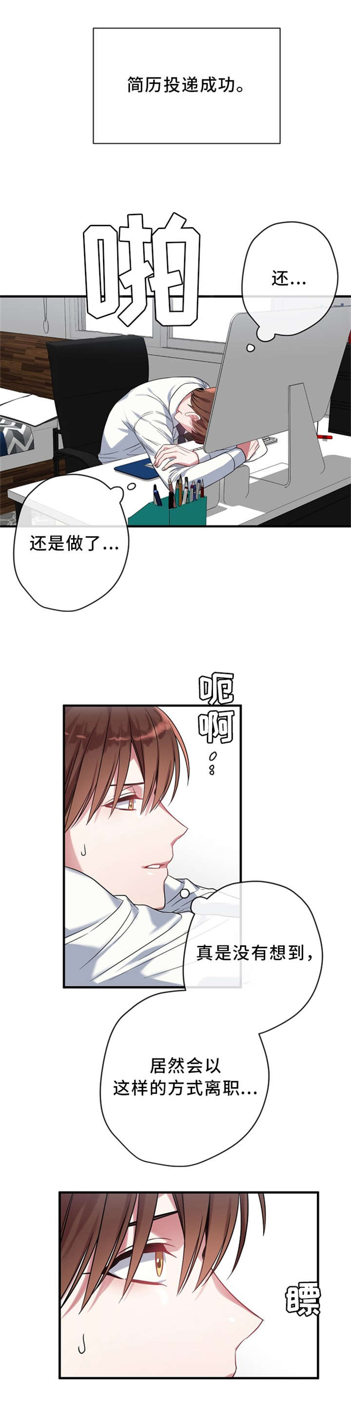 《沉迷于社长》漫画最新章节第7话免费下拉式在线观看章节第【1】张图片