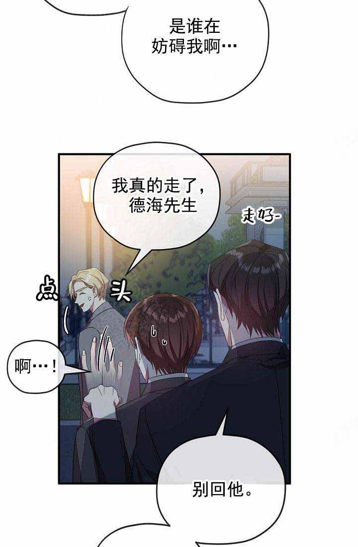 《沉迷于社长》漫画最新章节第67话免费下拉式在线观看章节第【11】张图片