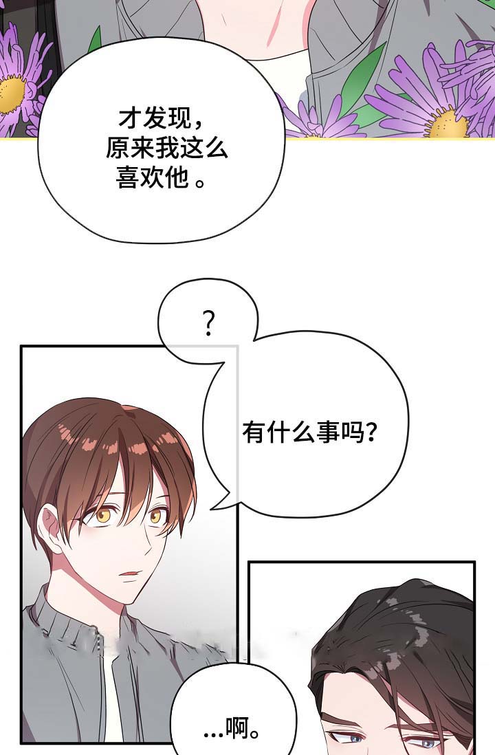 《沉迷于社长》漫画最新章节第51话免费下拉式在线观看章节第【16】张图片