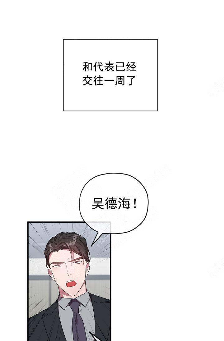 《沉迷于社长》漫画最新章节第74话免费下拉式在线观看章节第【1】张图片