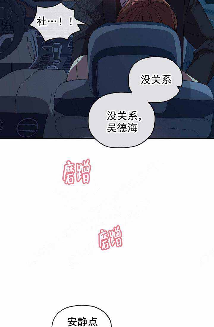 《沉迷于社长》漫画最新章节第68话免费下拉式在线观看章节第【11】张图片