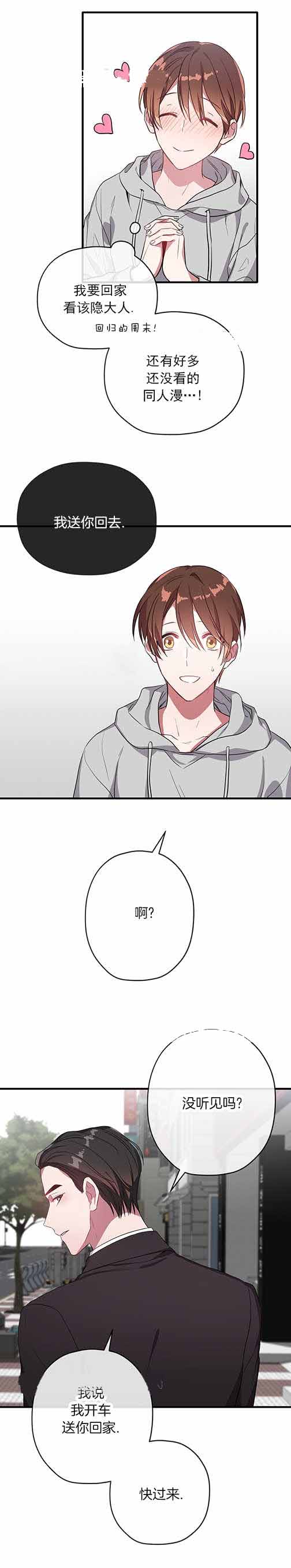 《沉迷于社长》漫画最新章节第22话免费下拉式在线观看章节第【3】张图片