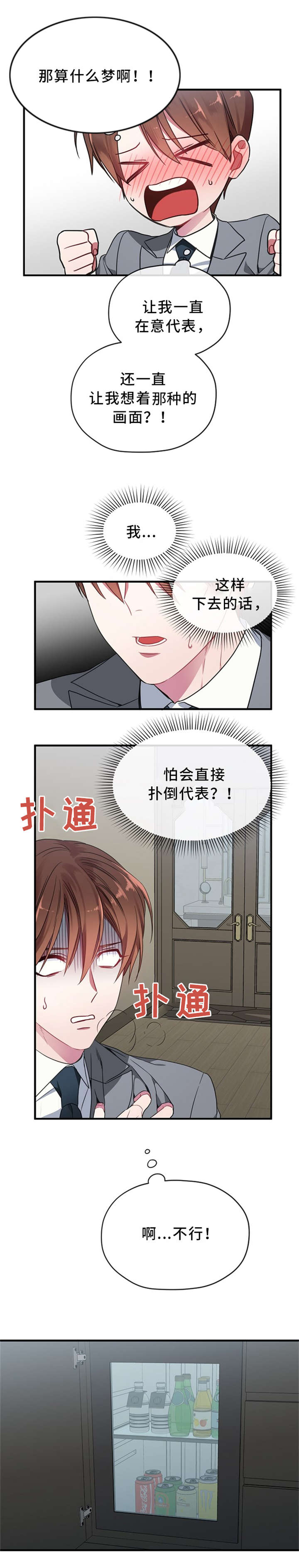 《沉迷于社长》漫画最新章节第4话免费下拉式在线观看章节第【4】张图片