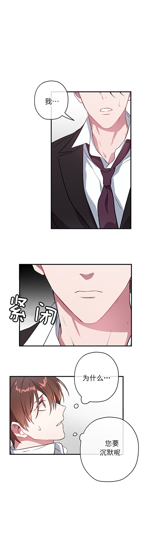 《沉迷于社长》漫画最新章节第36话免费下拉式在线观看章节第【2】张图片