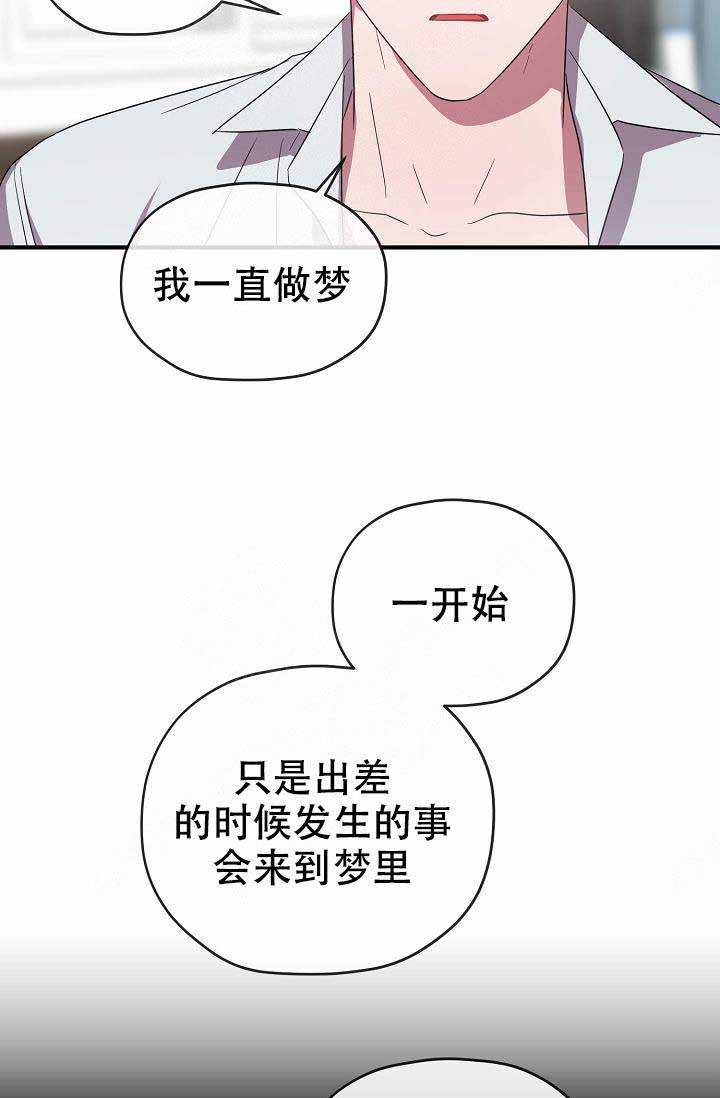 《沉迷于社长》漫画最新章节第63话免费下拉式在线观看章节第【4】张图片