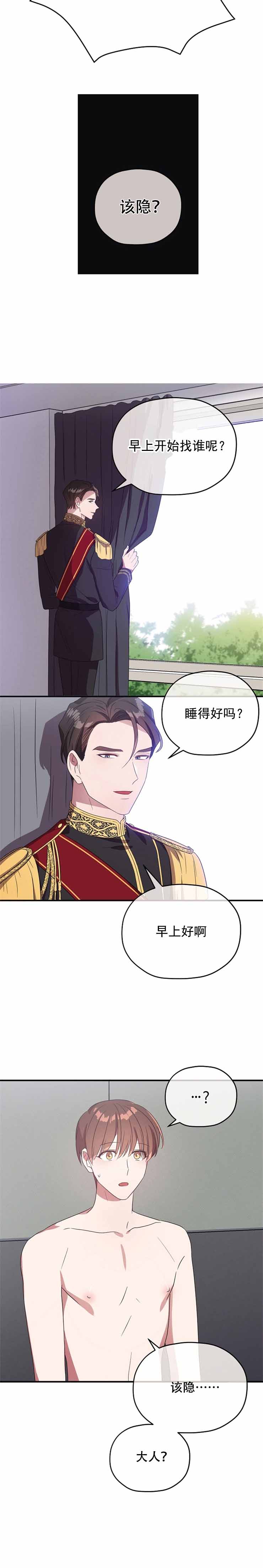 《沉迷于社长》漫画最新章节第79话免费下拉式在线观看章节第【8】张图片