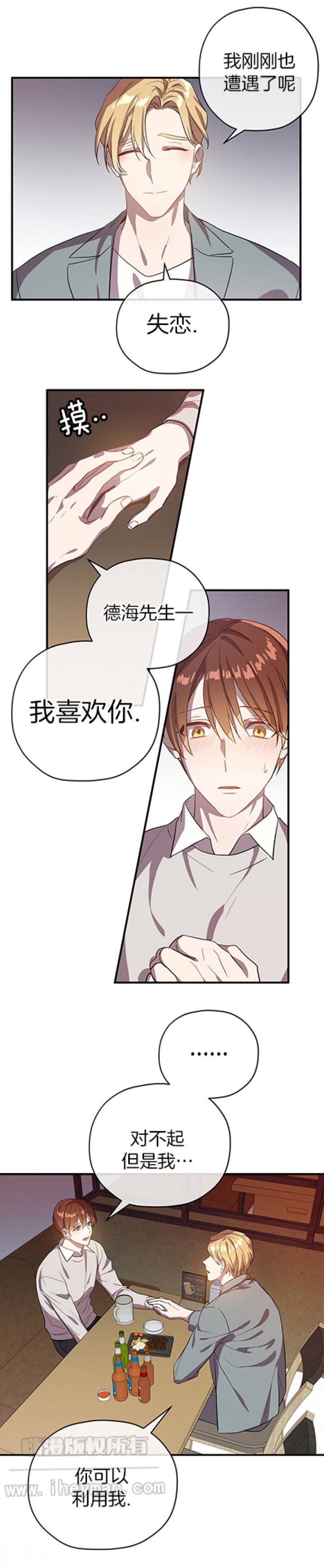 《沉迷于社长》漫画最新章节第37话免费下拉式在线观看章节第【11】张图片