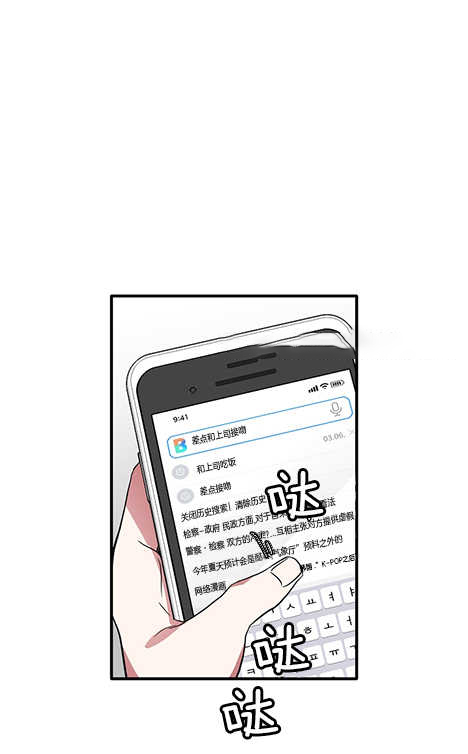 《沉迷于社长》漫画最新章节第21话免费下拉式在线观看章节第【4】张图片