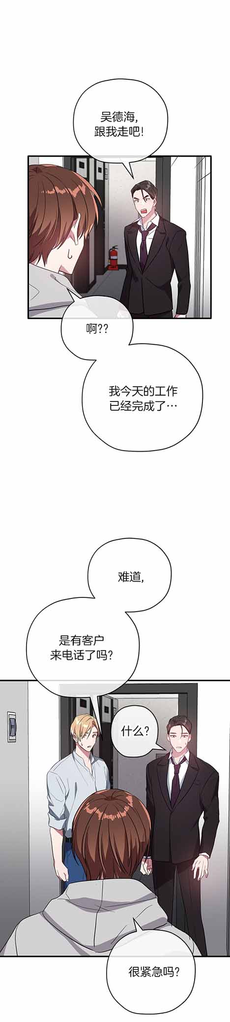 《沉迷于社长》漫画最新章节第27话免费下拉式在线观看章节第【6】张图片