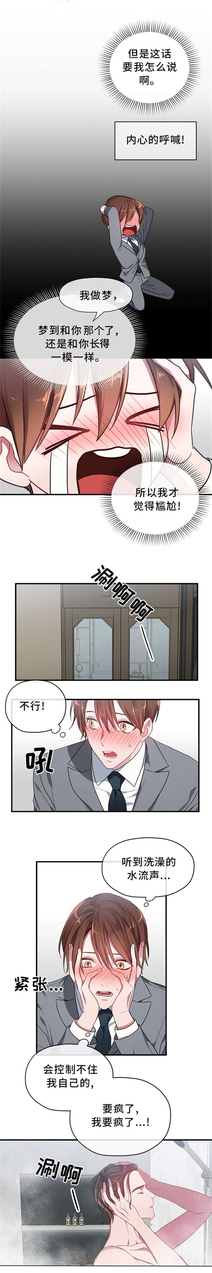 《沉迷于社长》漫画最新章节第4话免费下拉式在线观看章节第【3】张图片