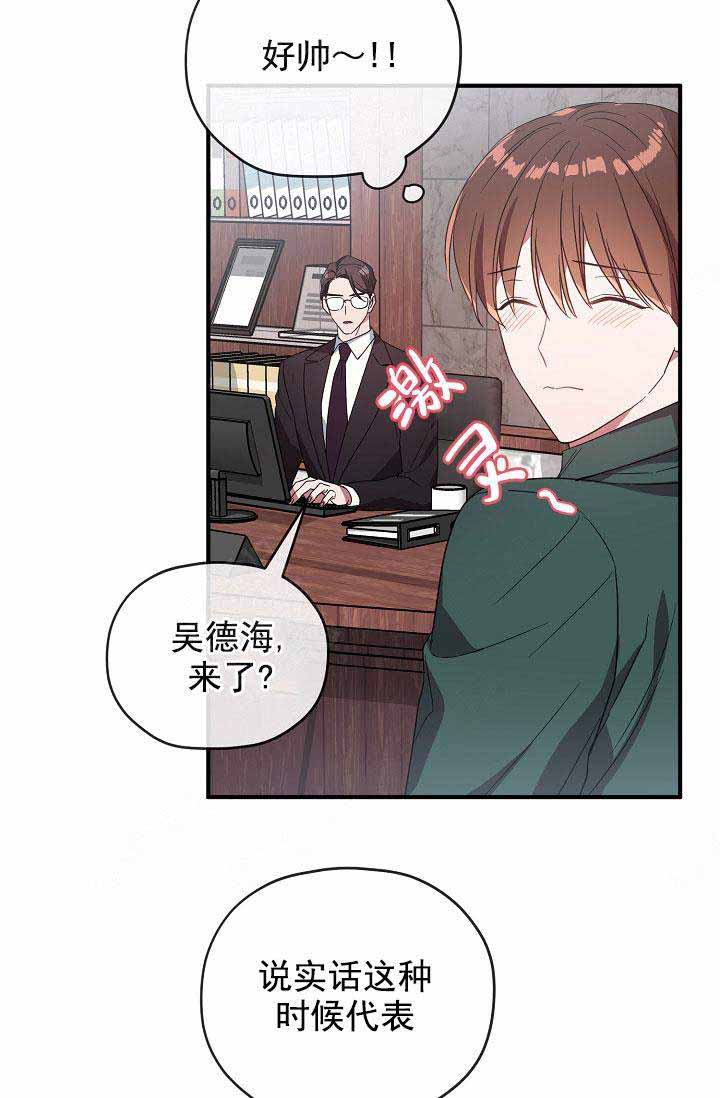 《沉迷于社长》漫画最新章节第71话免费下拉式在线观看章节第【16】张图片