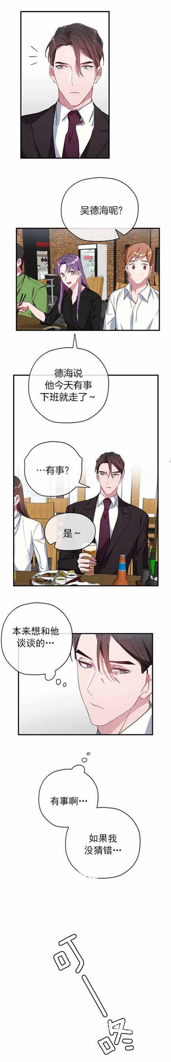 《沉迷于社长》漫画最新章节第17话免费下拉式在线观看章节第【7】张图片