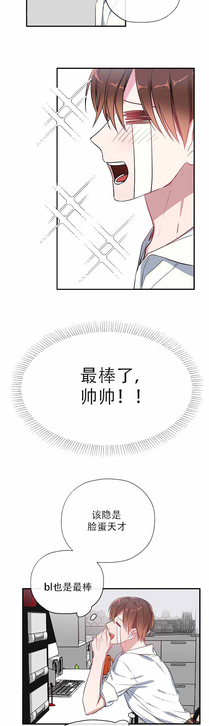 《沉迷于社长》漫画最新章节第15话免费下拉式在线观看章节第【3】张图片