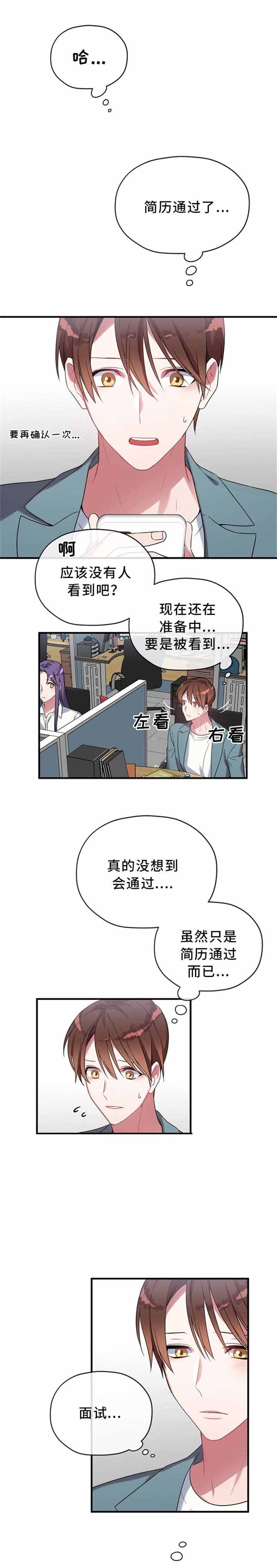 《沉迷于社长》漫画最新章节第9话免费下拉式在线观看章节第【1】张图片