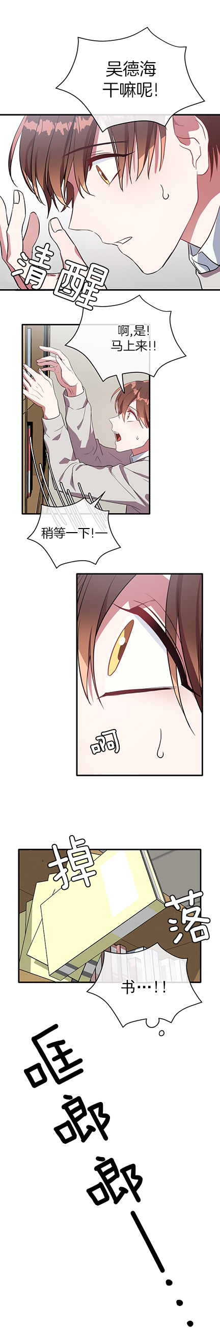 《沉迷于社长》漫画最新章节第34话免费下拉式在线观看章节第【5】张图片