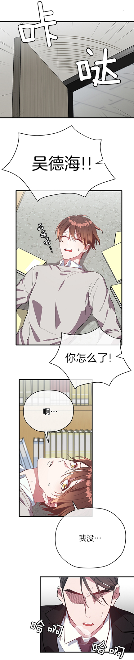《沉迷于社长》漫画最新章节第35话免费下拉式在线观看章节第【1】张图片