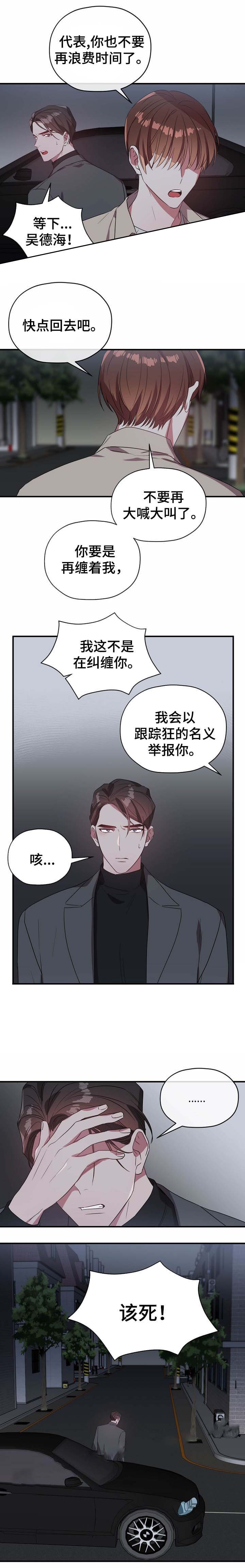 《沉迷于社长》漫画最新章节第56话免费下拉式在线观看章节第【6】张图片