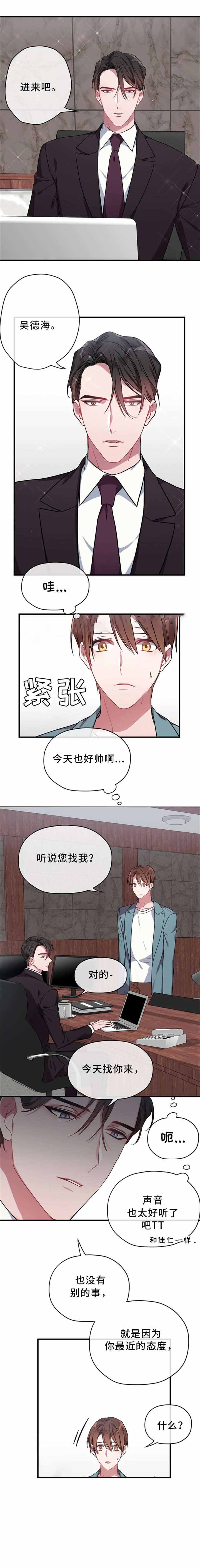 《沉迷于社长》漫画最新章节第8话免费下拉式在线观看章节第【3】张图片