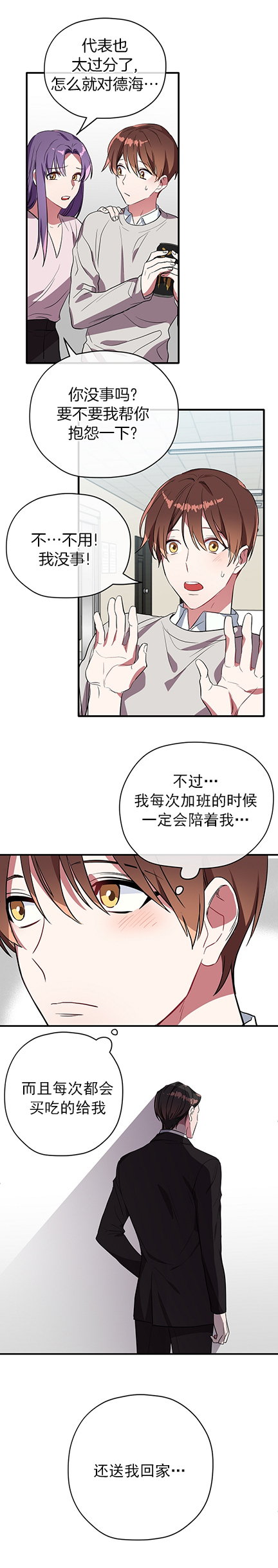 《沉迷于社长》漫画最新章节第34话免费下拉式在线观看章节第【1】张图片