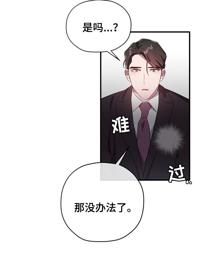 《沉迷于社长》漫画最新章节第53话免费下拉式在线观看章节第【4】张图片