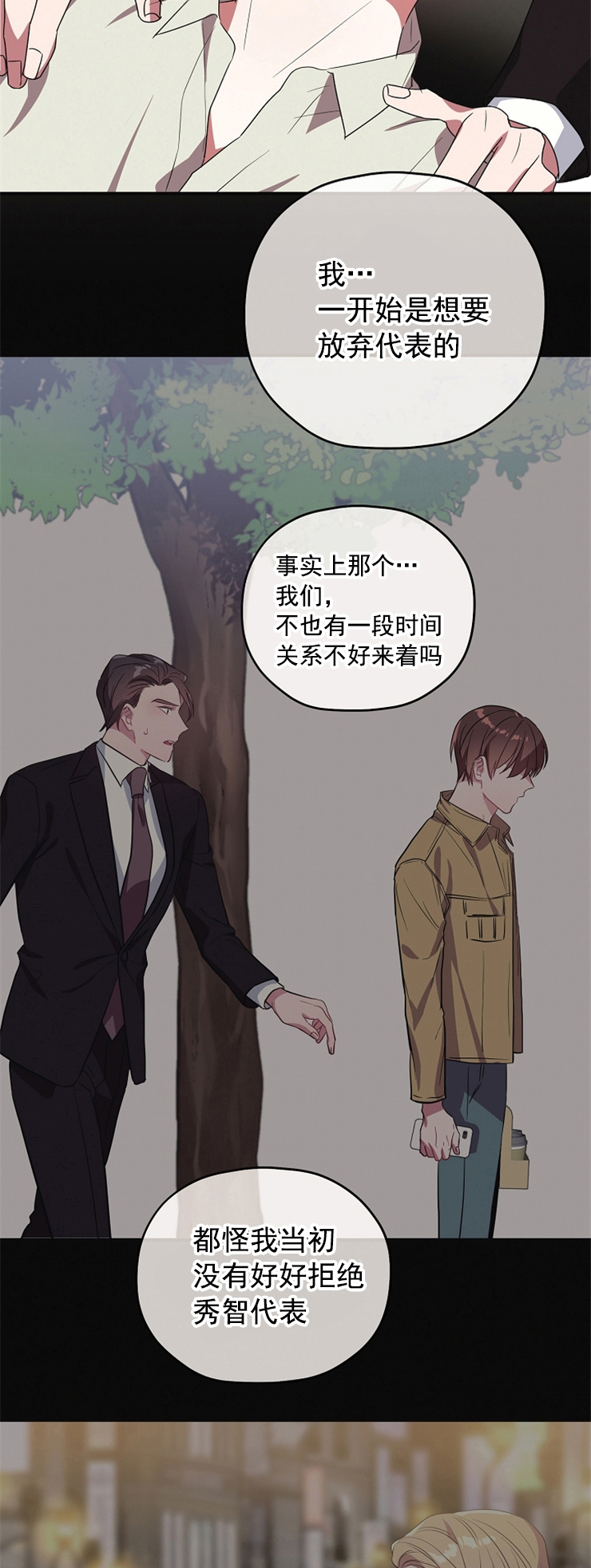 《沉迷于社长》漫画最新章节第84话免费下拉式在线观看章节第【10】张图片